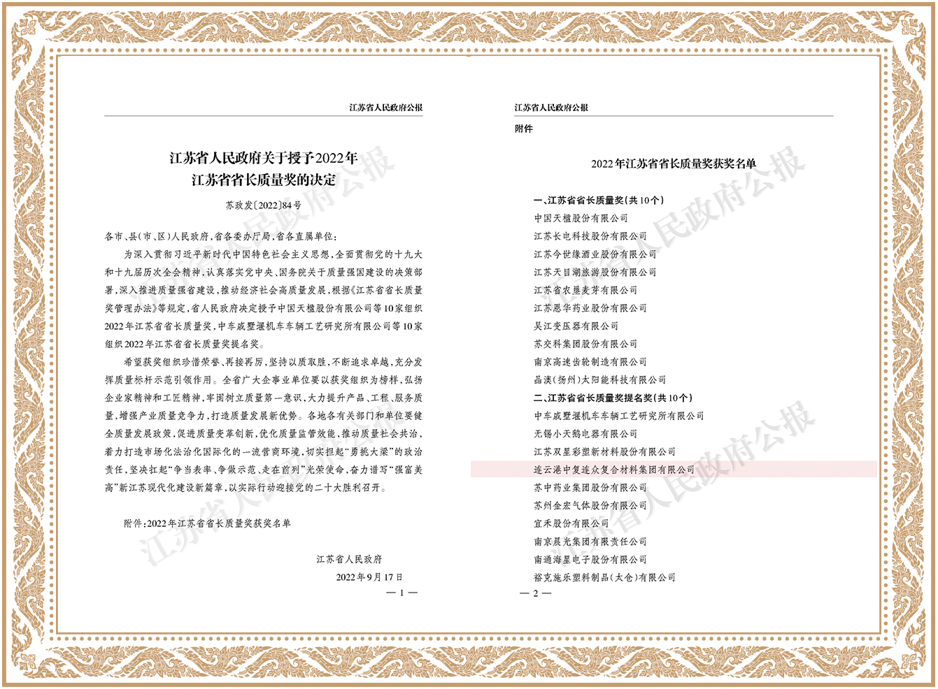 202210091346041665294364721227.jpg 證書(shū).jpg